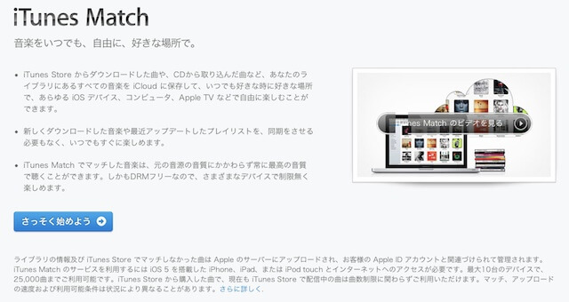 2012-11-16-itunesmatch