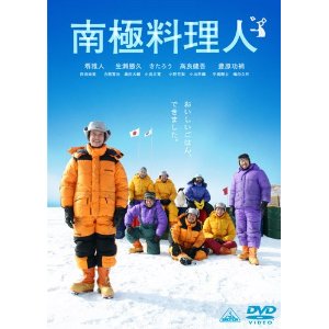 南極料理人-dvd